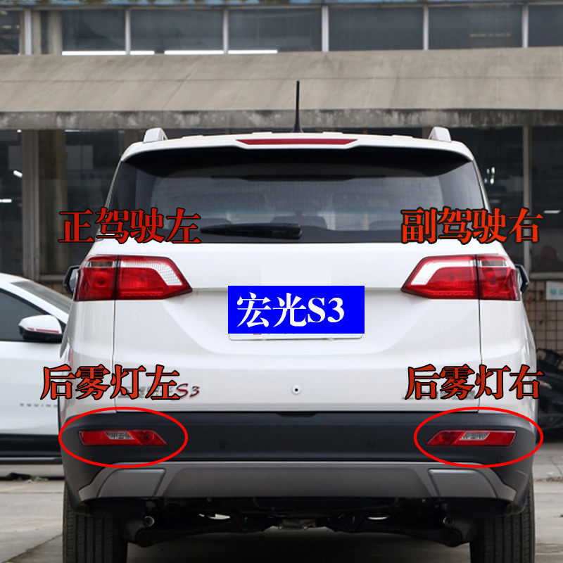 适用于五菱宏光s3尾灯总成雾灯杠灯左右刹车转向防追尾灯