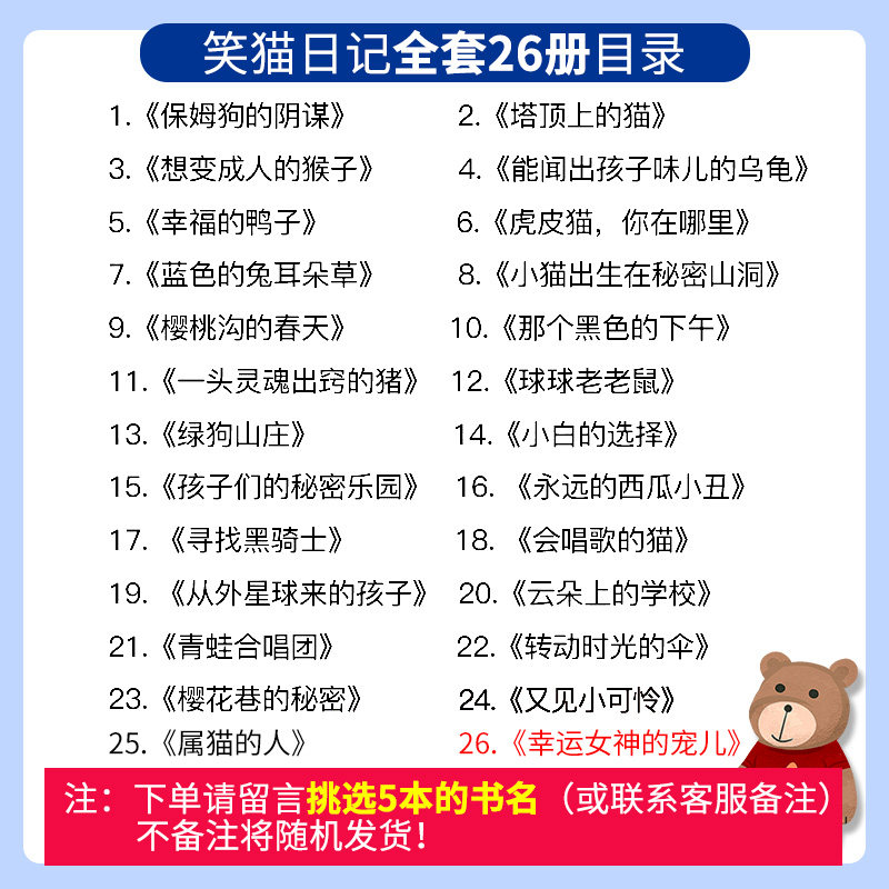 5本 笑猫日记全套26册作者杨红樱系列畅销书单本儿童校园小说故事书
