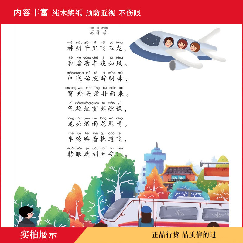 正版 中华歌谣100首 注音版儿童读物诗歌朗诵书 幼儿早教儿歌童谣一百