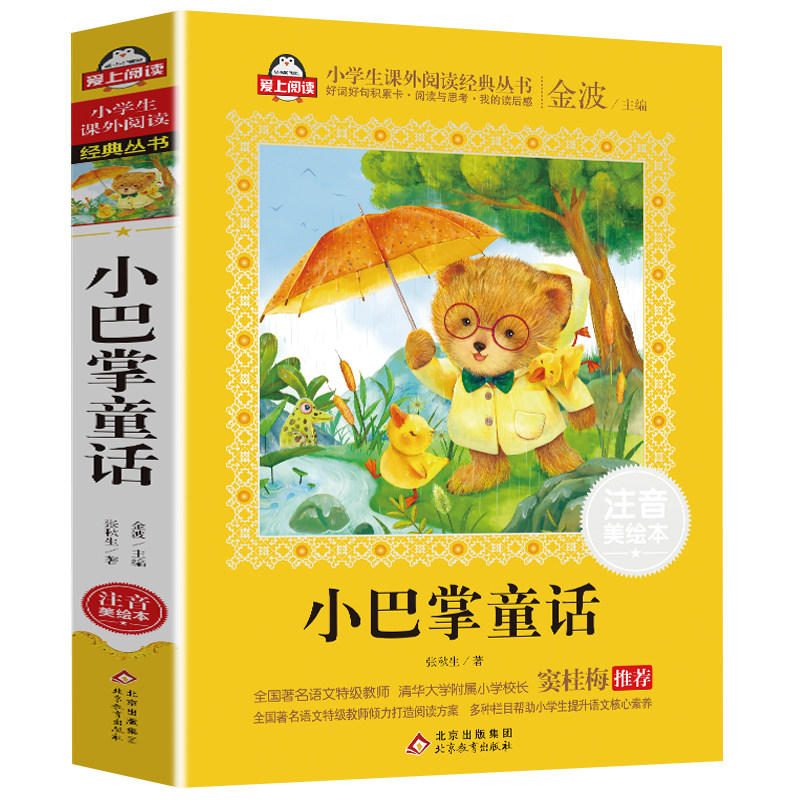 小学生一二年级课外书必读老师推荐经典书目带拼音儿童故事书