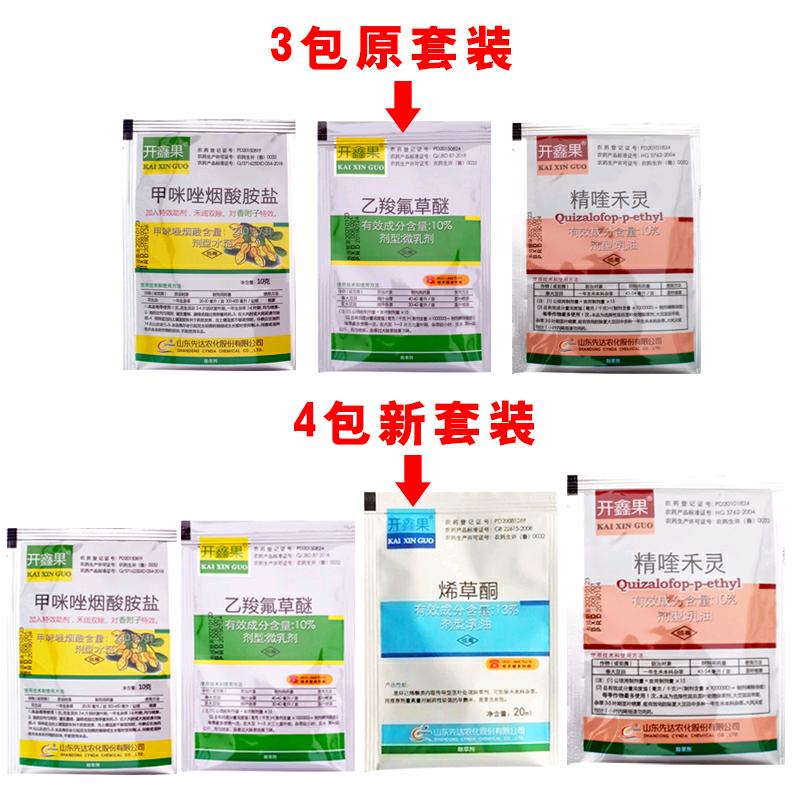 先达 开鑫果 甲咪唑烟酸胺盐 精喹禾灵 乙羧氟草醚 花生田除草剂