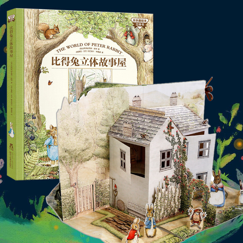 立体彼得兔儿童故事书翻儿童书朋友们他的睡前故事翻书启蒙认知书