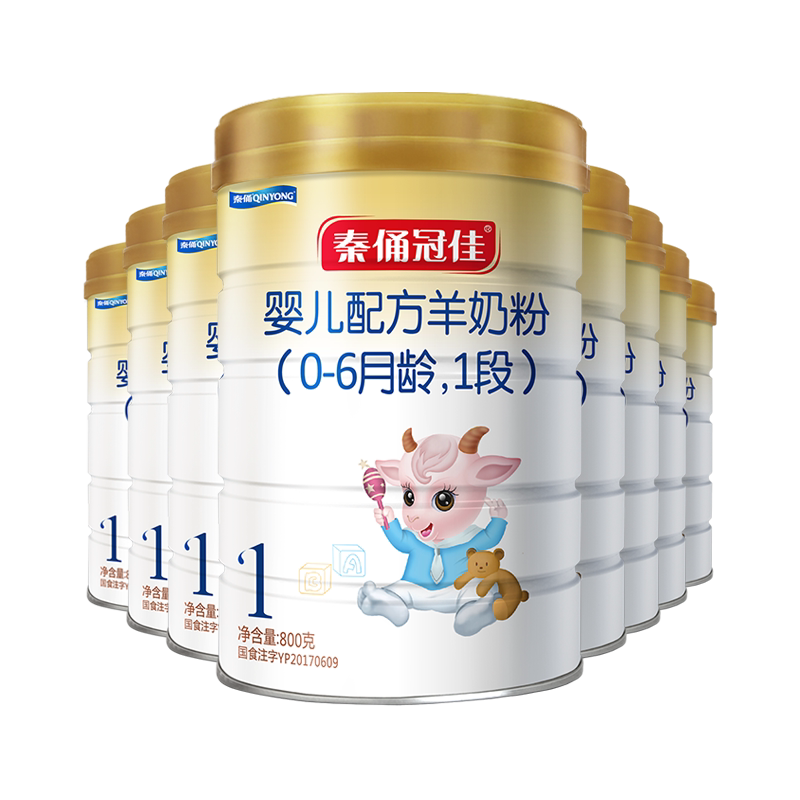 奶粉银桥秦俑冠佳1段罐装幼儿婴儿宝宝配方婴幼儿羊奶粉
