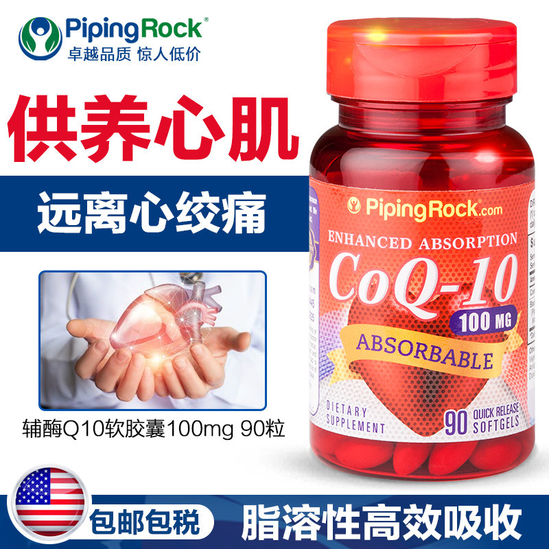 美国朴诺进口辅酶q10软胶囊50mg可吸收保健品q十素心ql0非pqq