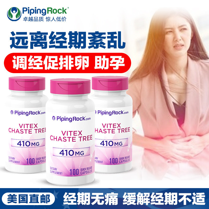 美国圣洁莓 安宫黄体酮催经调月经 助备怀孕补孕酮促排卵多囊卵巢