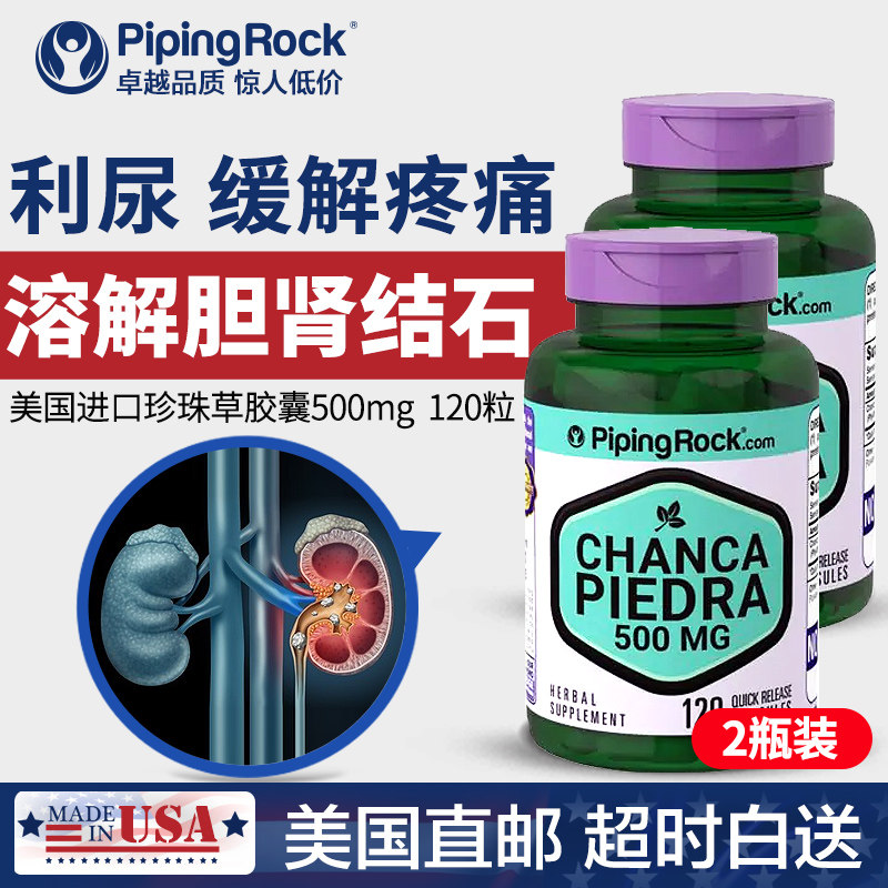 美国进口珍珠草胶囊消除肾/胆/结石排石碎石素利尿降血糖保健品￥209