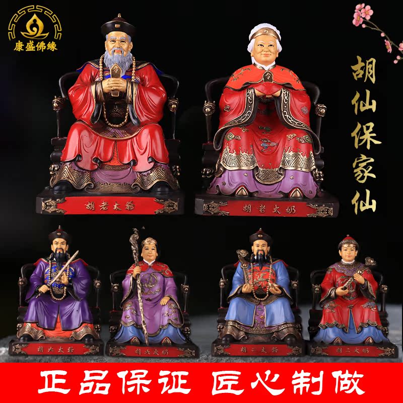 太爷胡祖胡老胡大胡二胡三太神像胡仙纯铜保家摆件