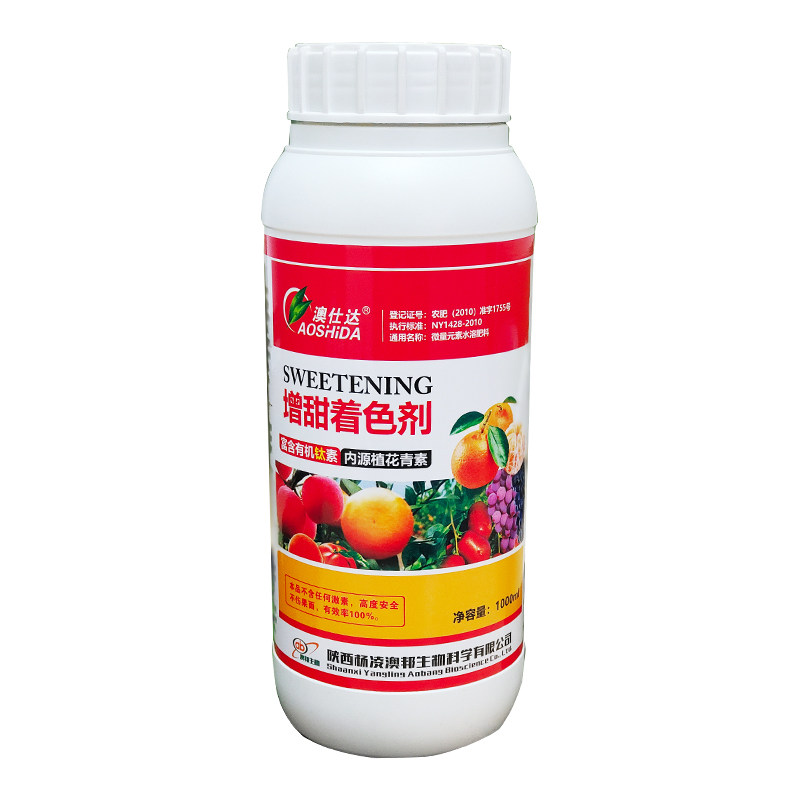 增甜着色仕达着色剂水果葡萄柑橘杨梅苹果上色叶面肥