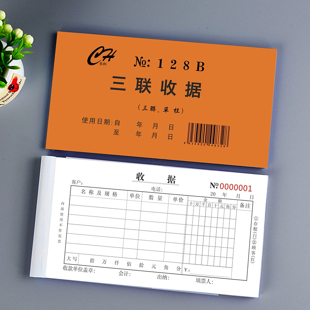 三联精装收据5009收款通用财务专用联连票据单据