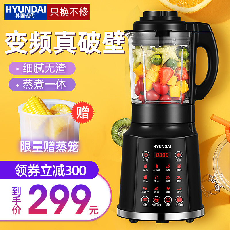 HYUNDAI 现代 QC-LL2499 新款多功能家用破壁机料理机 