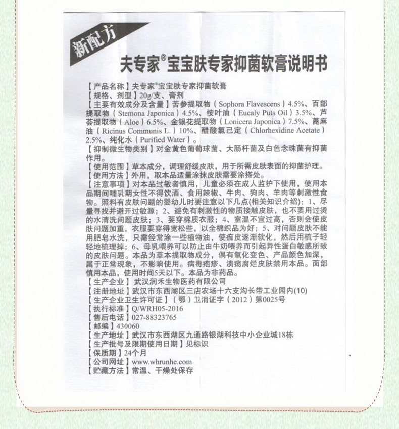 3送1】夫专家 精品宝宝肤专家软膏 20g 植物配方婴幼儿童抑菌软膏
