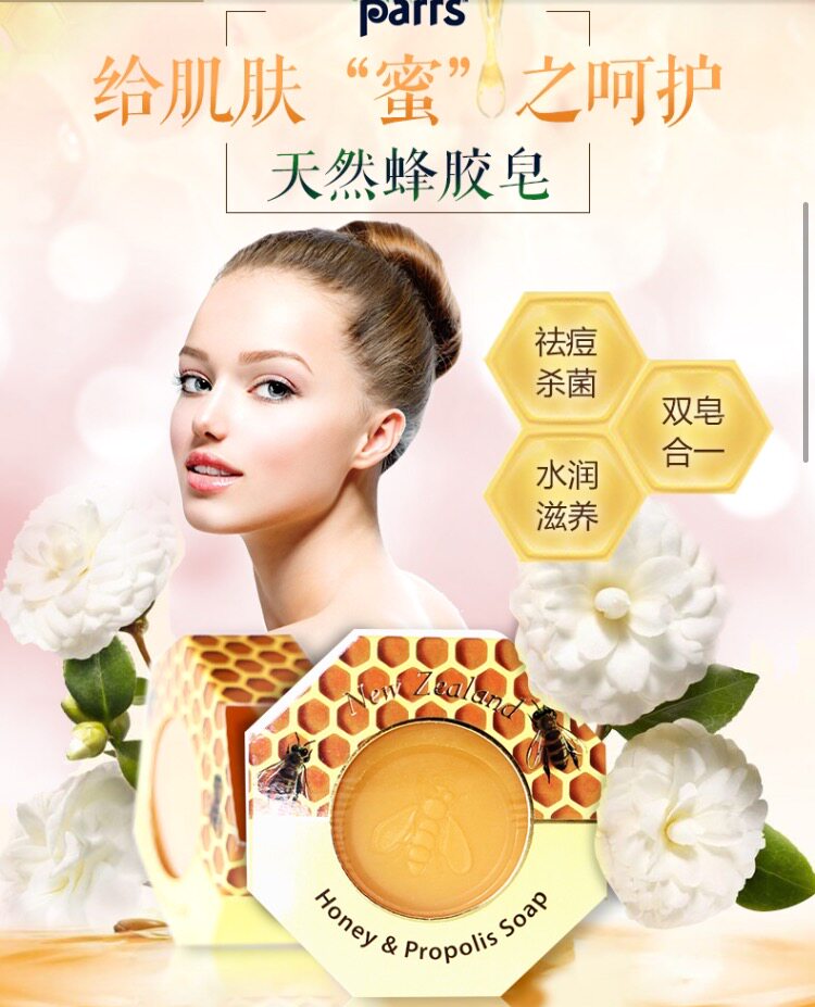 澳洲parrs帕氏双层麦卢卡蜂蜜蜂胶皂香皂洁面皂保持毛孔通透140g