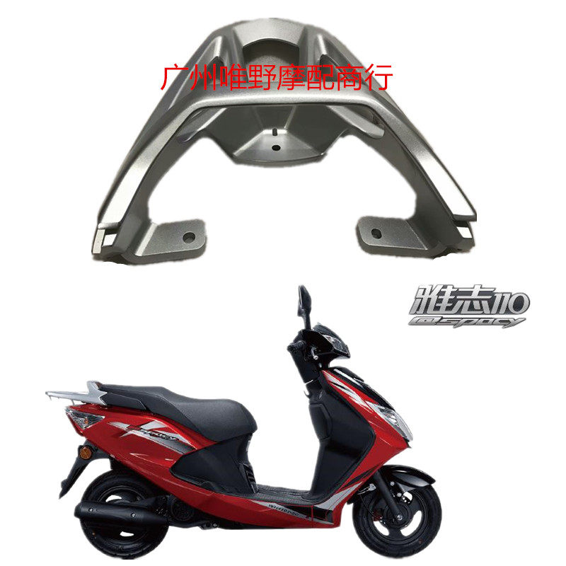 适用五羊本田雅致wh110t-2c雅志摩托车尾架货架尾翼摩托车尾翼