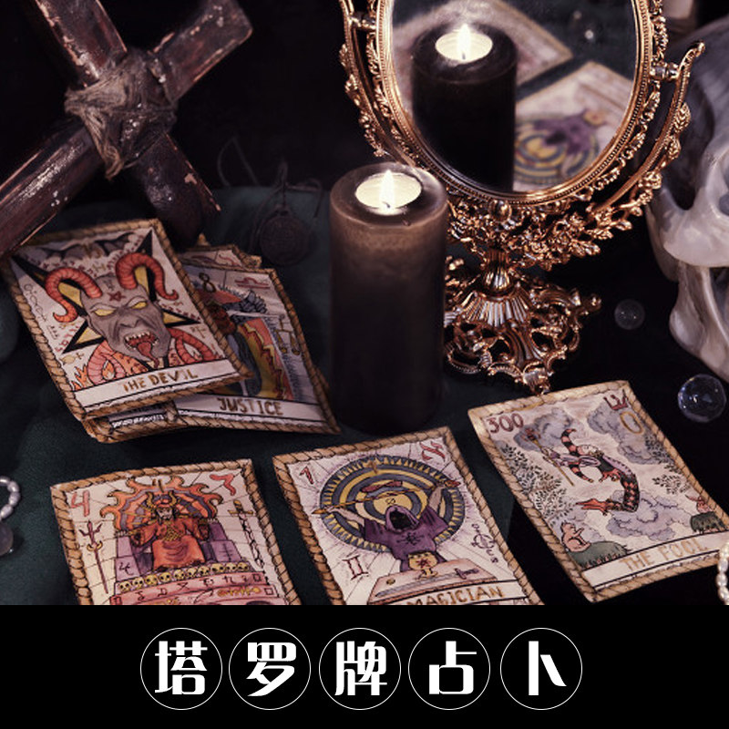 经典韦特塔罗牌占卜一对一在线测婚姻爱情事业学业占星星盘塔罗牌