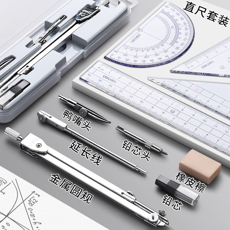 圆规得力专用20mm鸭嘴套装套尺工具制图工程圆规