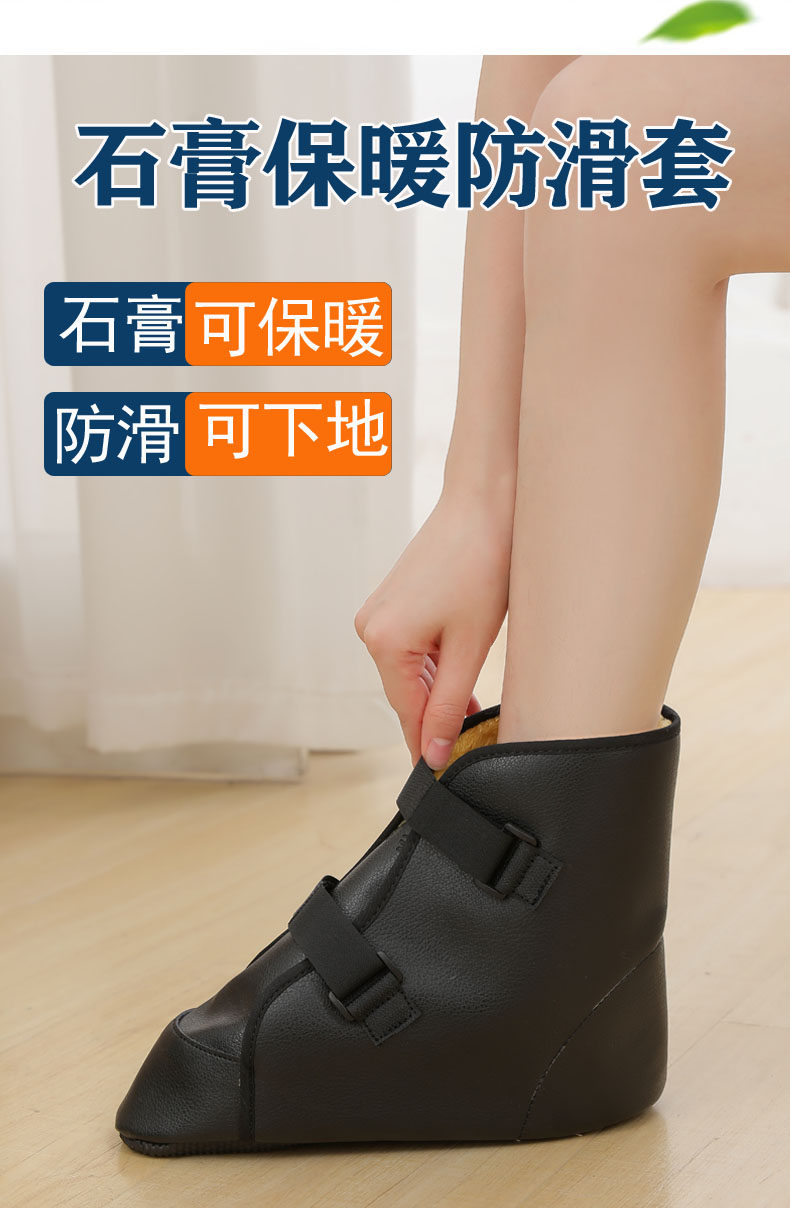 骨折石膏鞋套保暖防水套腓踝关节康复护理