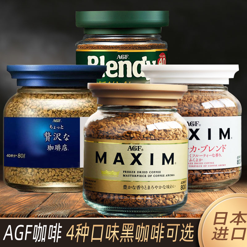 咖啡agfblendy美式咖啡粉maxim马克西姆咖啡粉