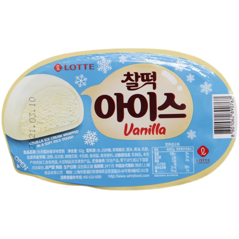 口味2个62g冰淇淋雪糕草莓新品香草糯米乐天冰淇淋