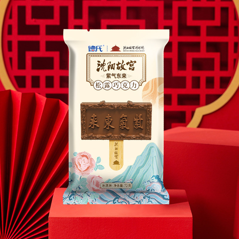 德氏沈阳故宫联名冰淇淋文创系列紫气东来松露巧克力冰淇淋