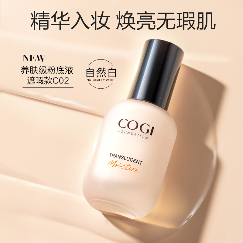 高姿精华粉底液女干皮养肤遮平价学生持久隔离粉底液