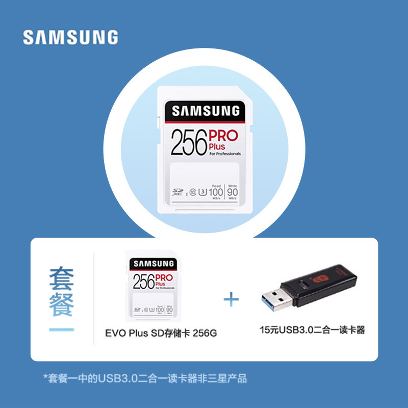 三星proplussd存储卡mbsd256h256g内存摄像机照相机闪存卡