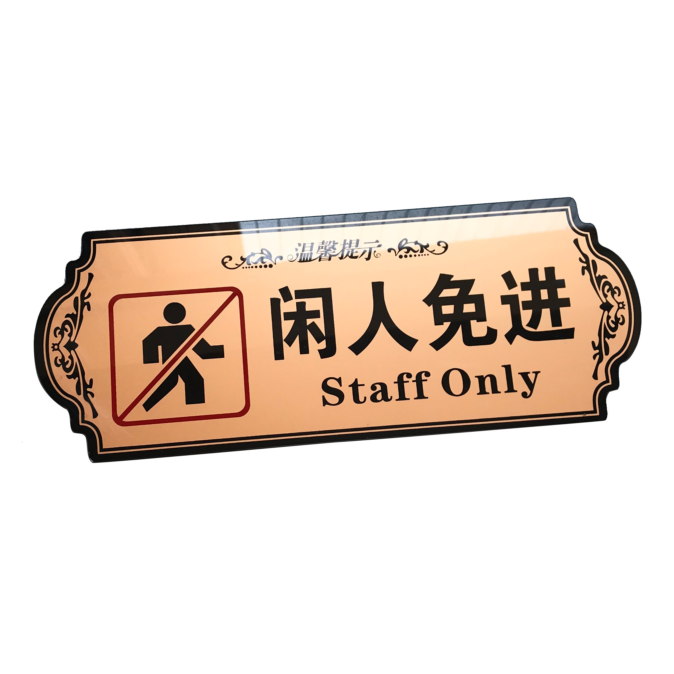 亚克力办公室门牌子请随手关门提示牌厨房重地闲人免进标识牌定制