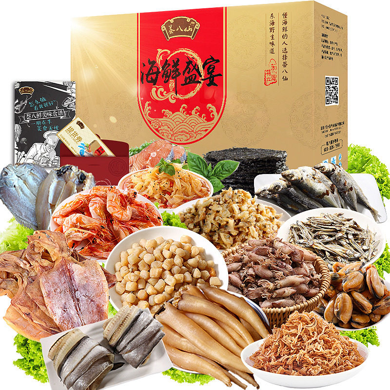 海鲜大礼包海鲜礼盒干货年货置办组合野生海产品舟山特产送礼团购