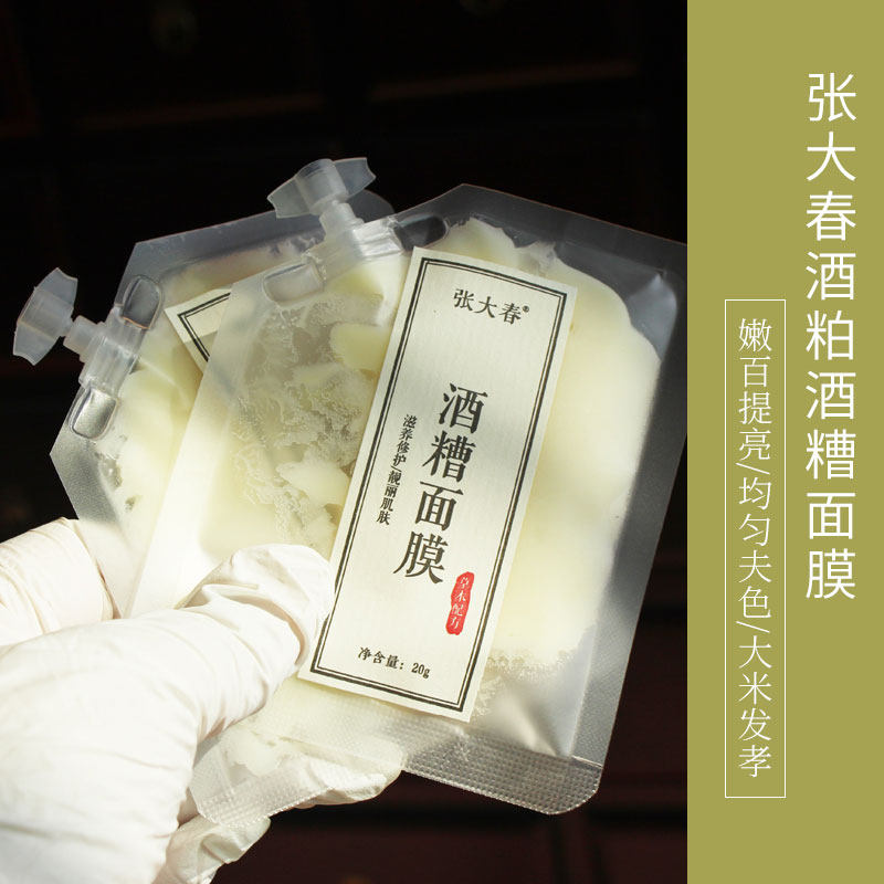 【发酵的力量】酒粕酒糟面膜 嫩白提亮 淡淡酒香味 买6送一 - 张大春