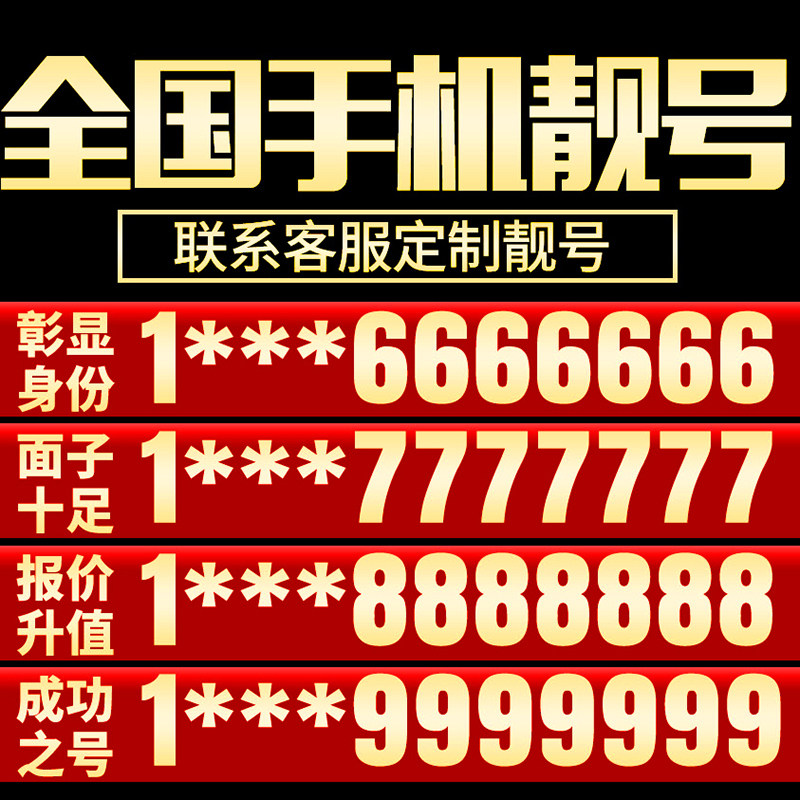 手机连号通用全国号段2345电话卡新连号大王靓号中国电信新号码套餐