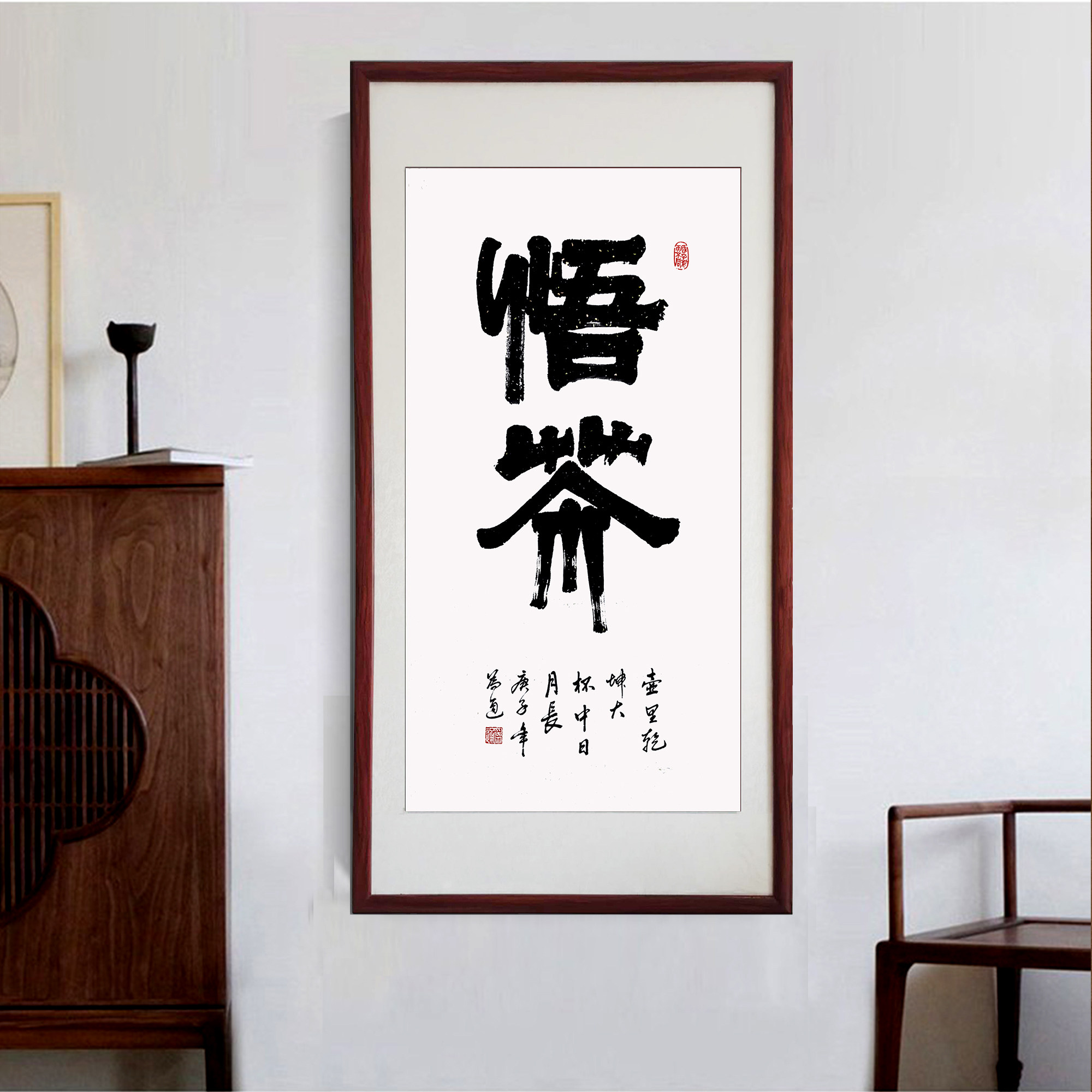 悟茶艺术手写隶书挂画定制字画书法茶室禅意书法