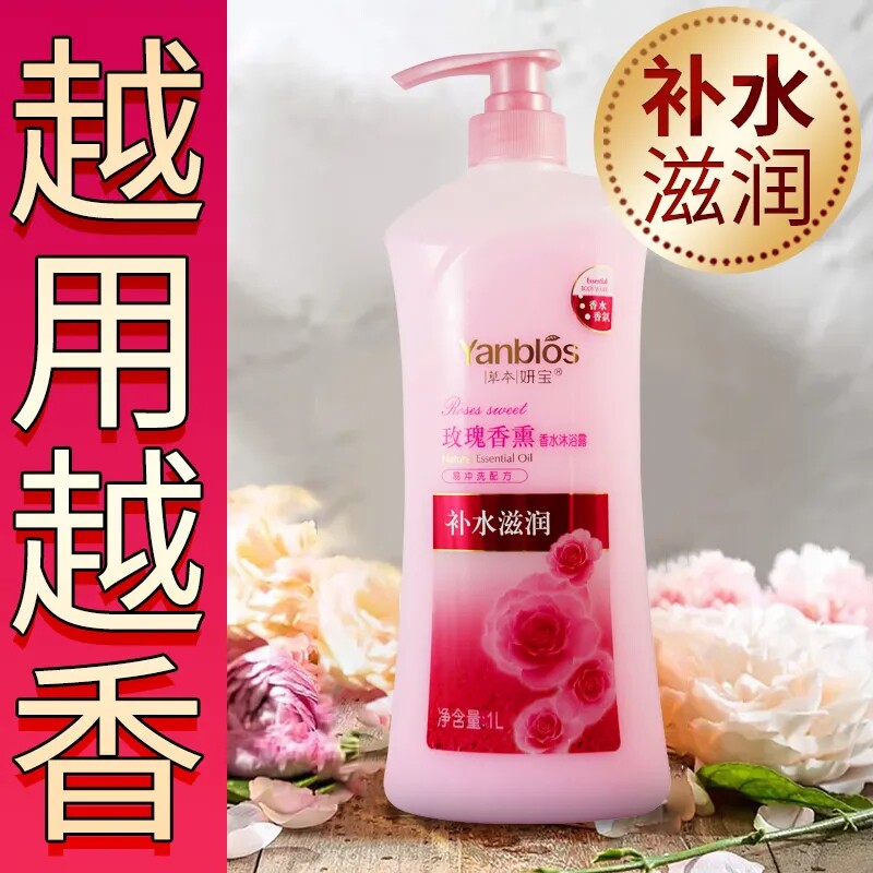 草本妍宝香水沐浴露1000ml持久久留香大瓶家庭滋润沐浴露