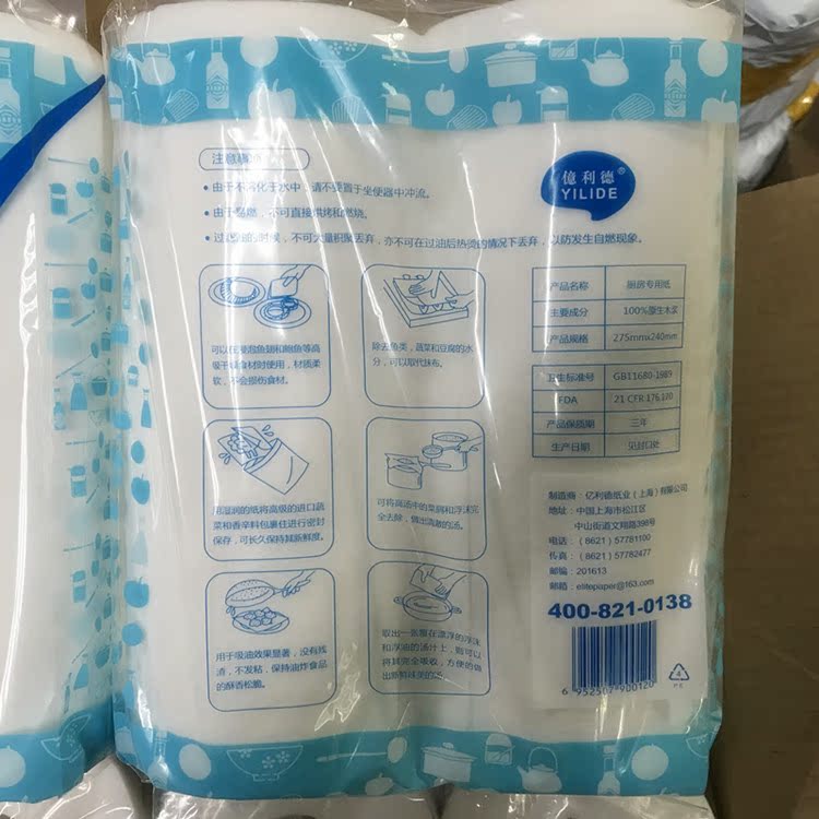 亿利德厨房吸油纸烹调专用纸厨房煲汤吸油纸滤油纸保鲜纸烹饪纸巾