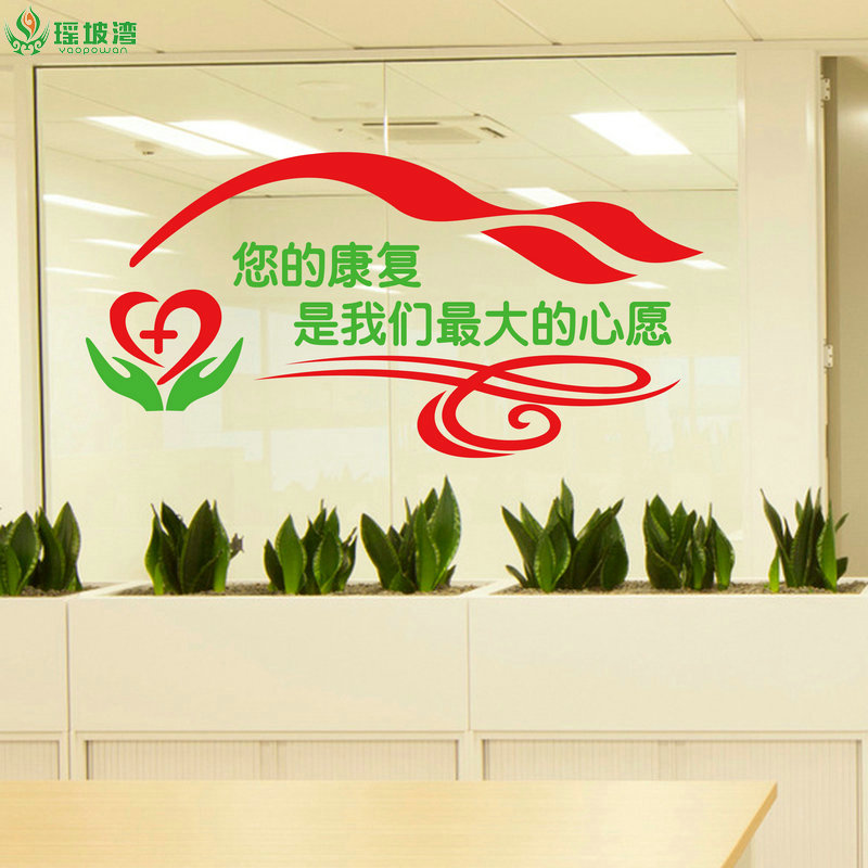 护士您的贴纸创意愿望我们健康布置走廊文化墙贴