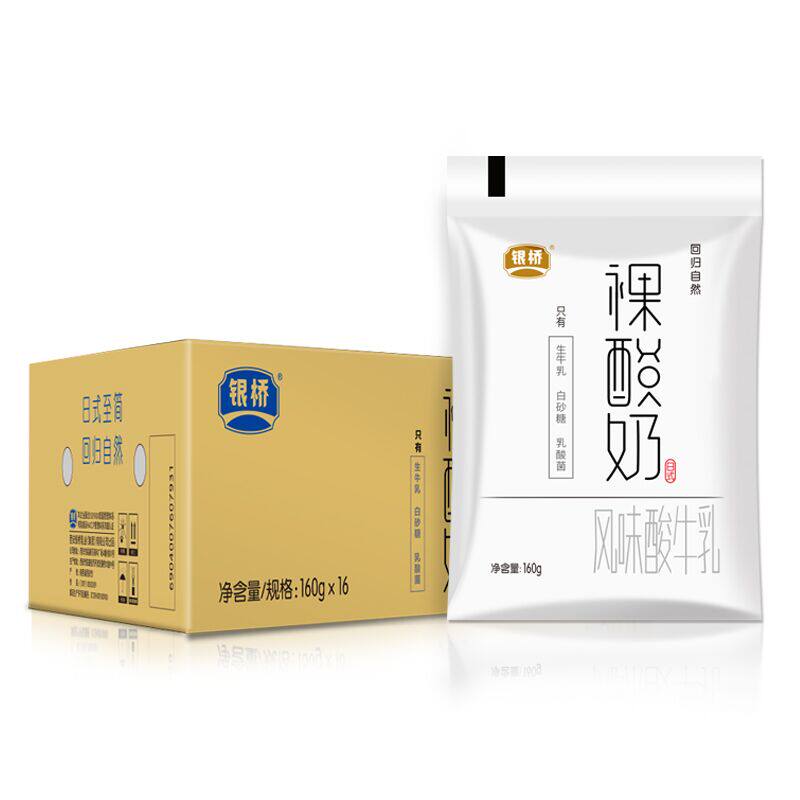 酸奶银桥乳业全脂风味发酵乳裸160g16袋包邮低温奶