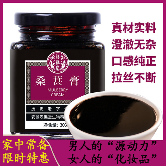 The mulberry paste fresh mulberry mulberry paste side health cream non-Tongtong ancient law concentrated traditional tonic gas blood The mulberry paste fresh mulberry mulberry paste side health cream non-Tongtong ancient law concentrated traditional tonic gas blood
