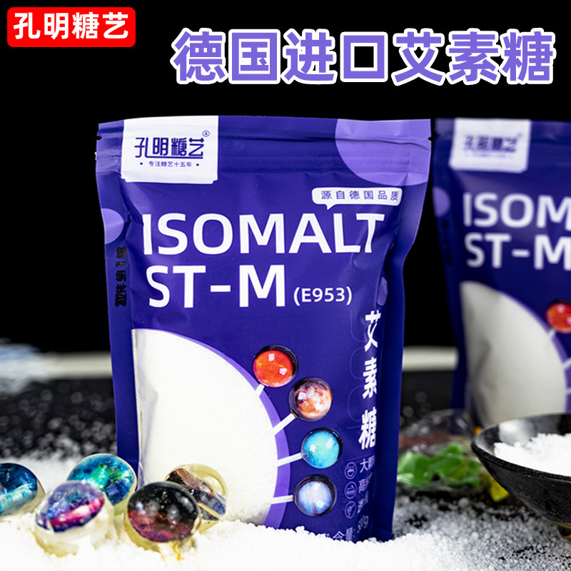 德国进口孔明艺艾素糖烘焙蛋糕装饰制作棒棒糖其它原料