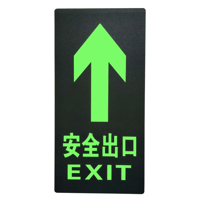 夜光安全出口指示牌自发光疏散地贴标志耐磨荧光消防通道警示贴牌