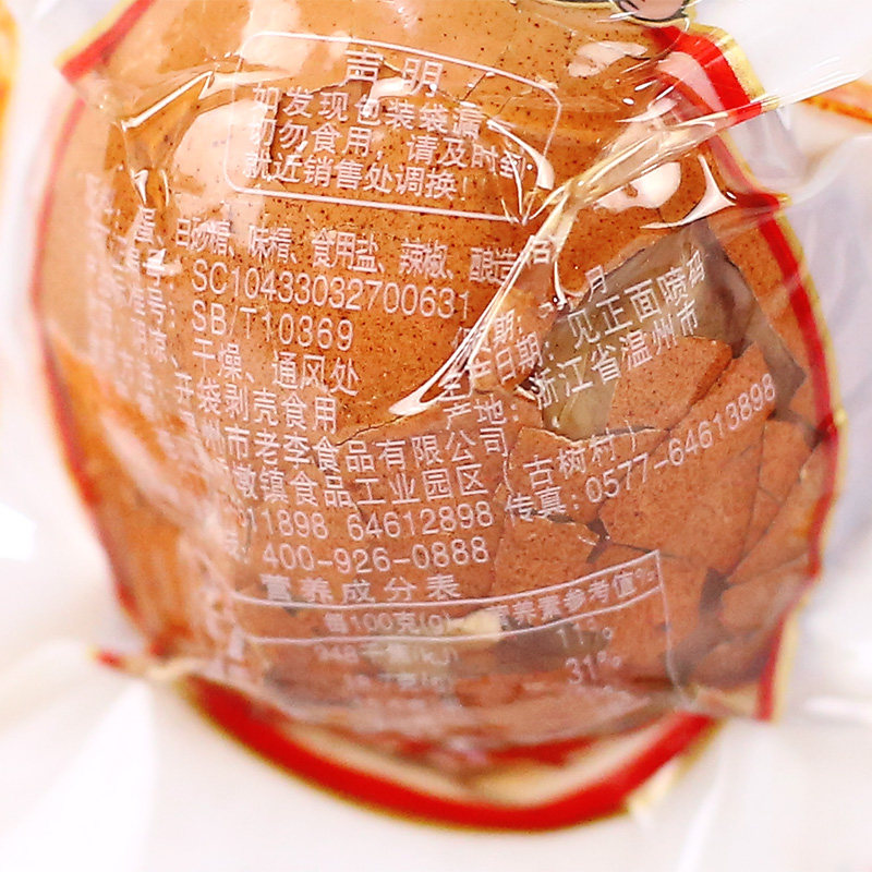 温州老李食品五香卤蛋鸡蛋零食茶叶蛋代餐即食鸡肉零食