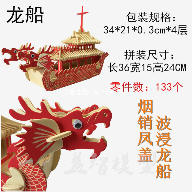 彩色龙船模型 3d木质立体拼图 端午礼品 创意益智玩具 龙舟模型