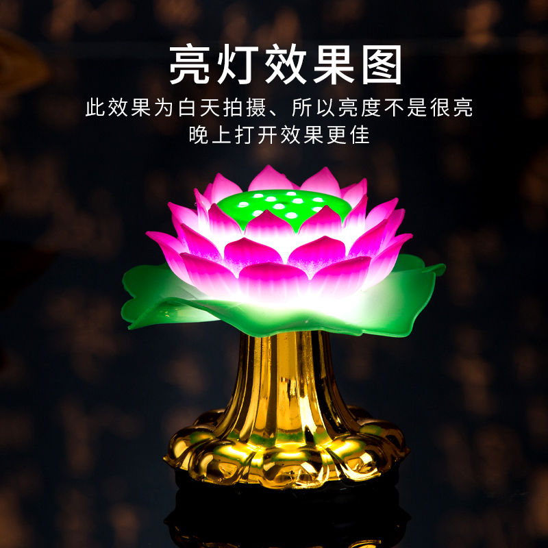 led莲花灯供佛灯 家用观音荷花长明灯电池插电款室内佛前供奉用品