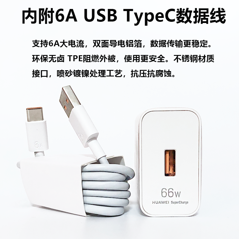 华为matex2原装充电器66w超级闪充插头6a手机充电器