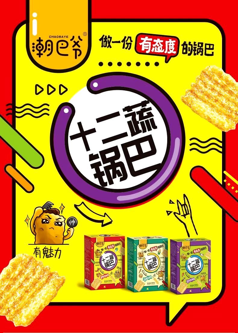 潮巴十二锅巴网红办公室休闲零食110g玉米鸡翅膨化食品