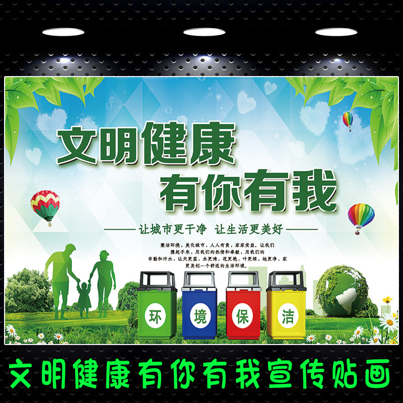 城市公益广告宣传标语展板板墙文明健康有你有我宣传栏写真