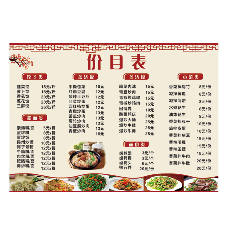 餐厅面馆价目表定制海报饭店小吃菜谱价格表设计写真