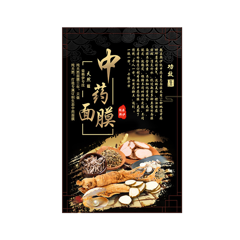 美容院皮肤管理纯中药面膜海报宣传广告祛斑美白写真
