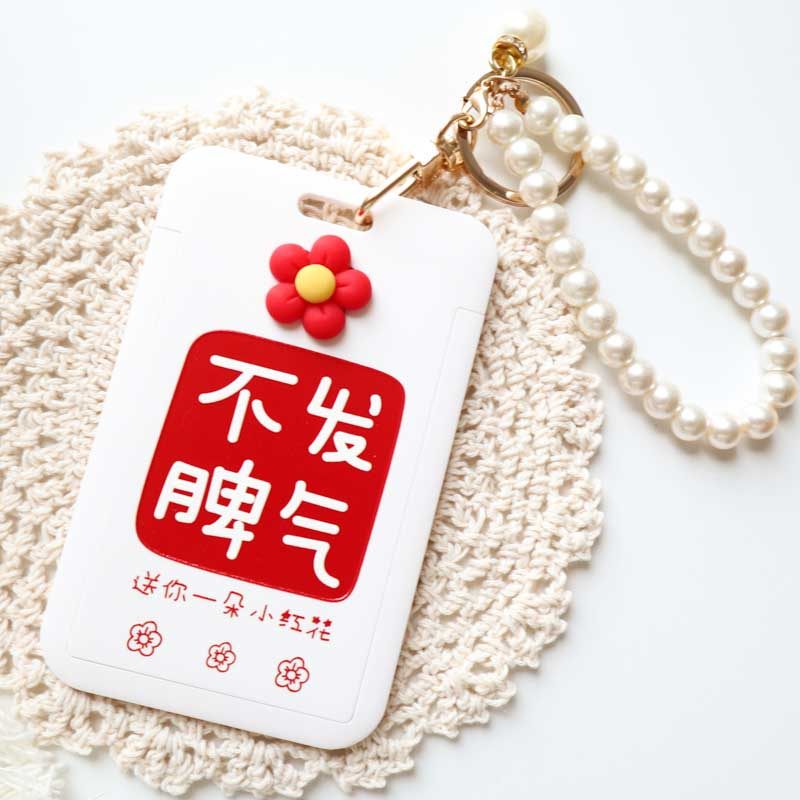 可爱小红花不发发脾气文字创意ins学生公交门禁卡套