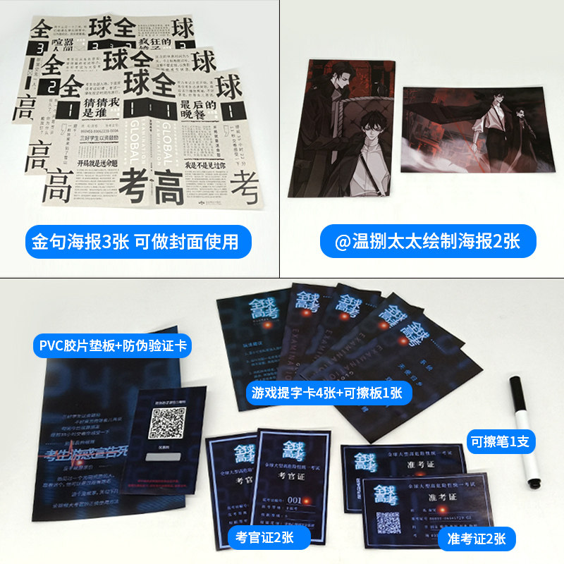 全球高考123木苏里全球高考实体书小说正版原著全套未删减完整版简体