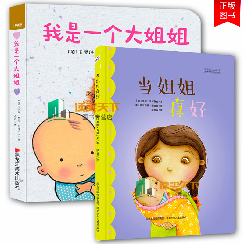 姐姐亲子情商学龄前儿童益智书籍翻翻早教不烂婴幼儿绘本