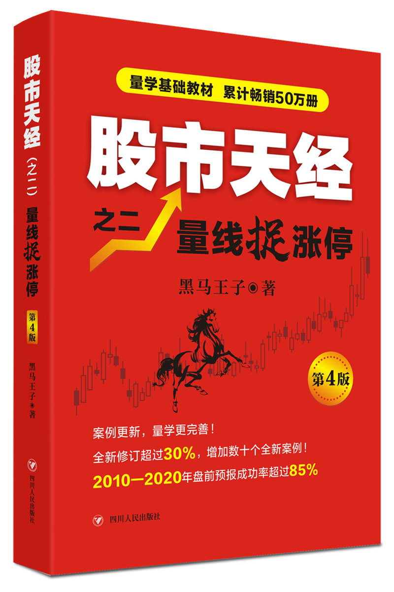 书籍股票涨停正版金融gp交易短线超短涨停板炒股书籍