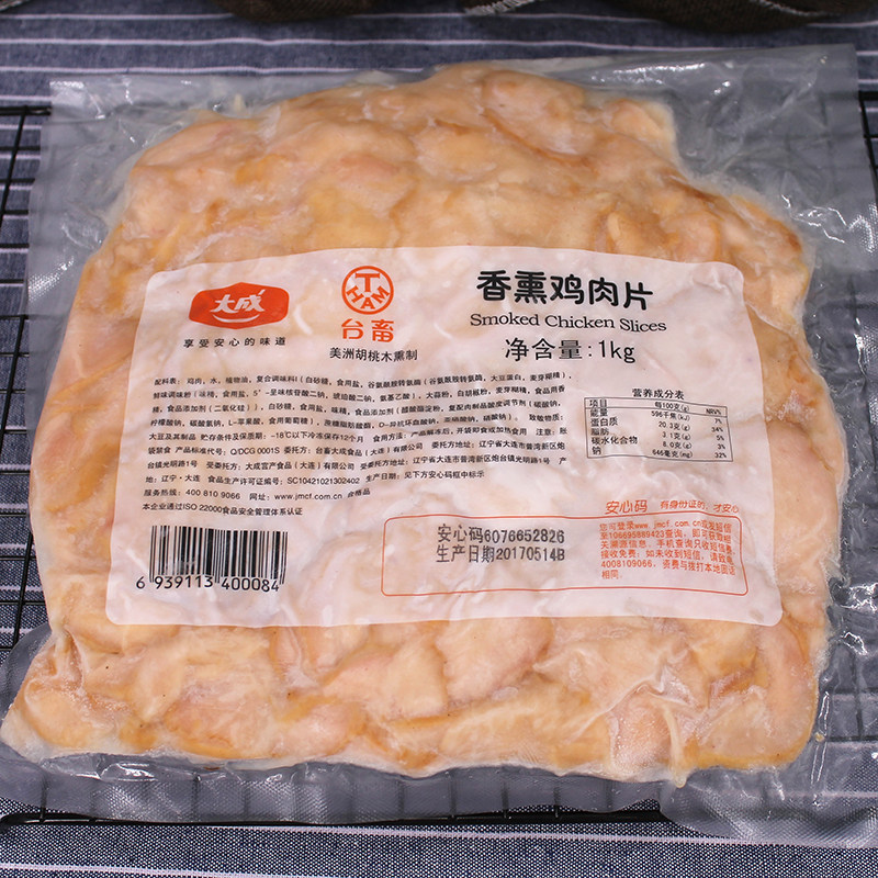 大成香熏鸡肉肉片1kg烟熏三明治汉堡鸡胸西餐鸡胸